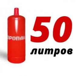 Купить Пропановый баллон 50 л бу в Селятино с доставкой